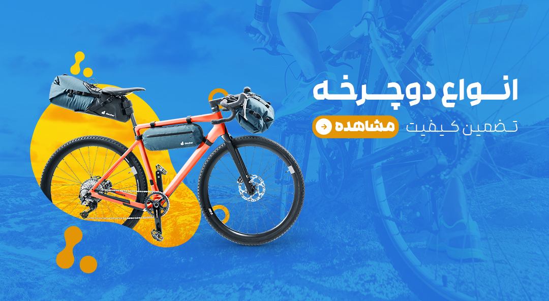 انواع دوچرخه