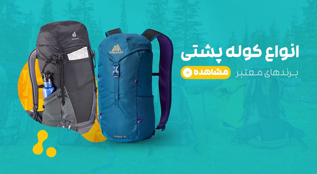 انواع کوله پشتی