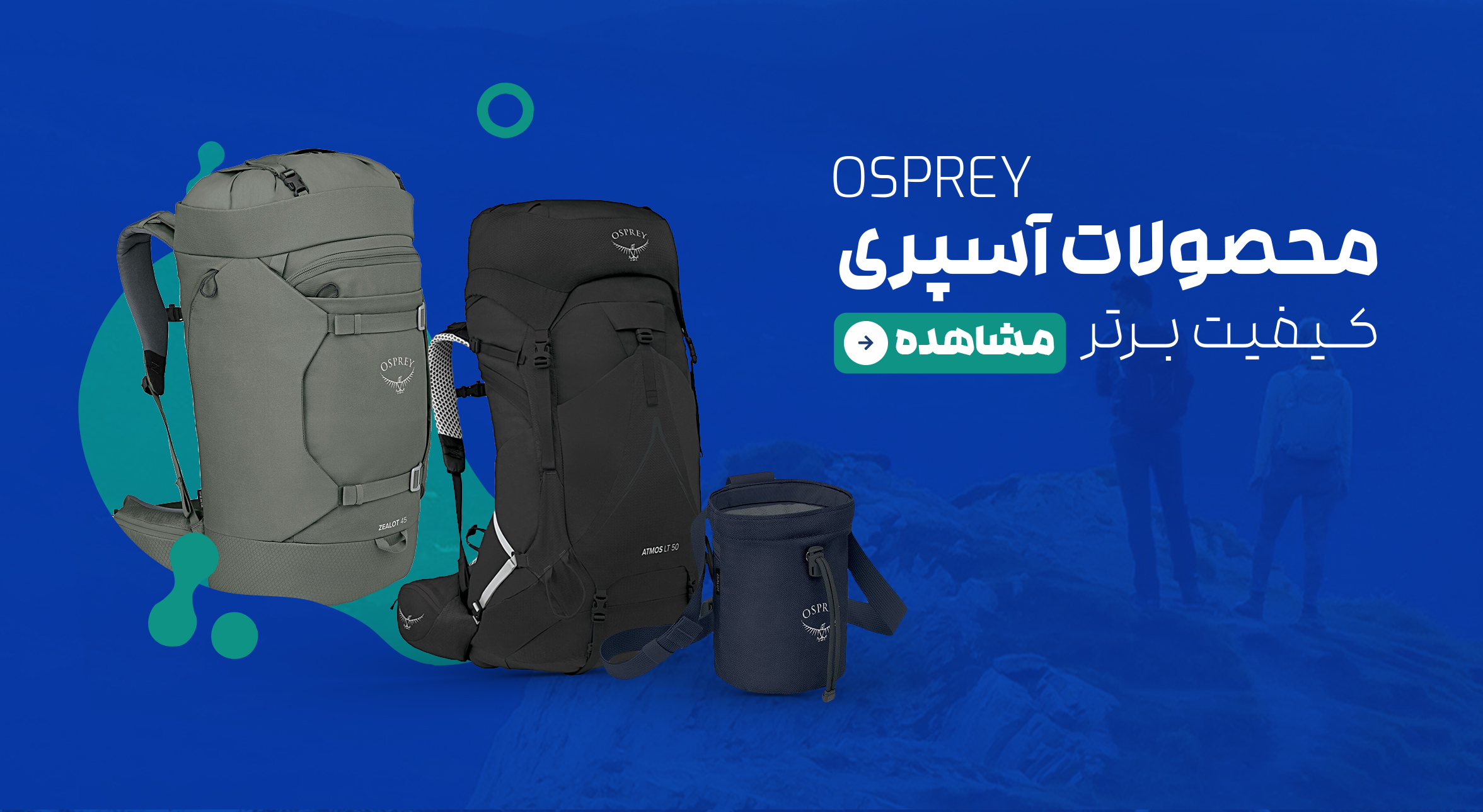 محصولات آشپزی osprey